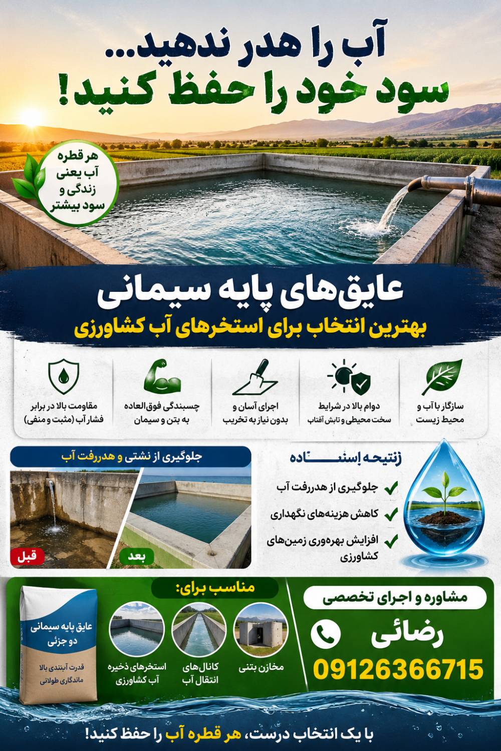 🌾 خرید عایق استخر کشاورزی؛ راه حل قطعی رفع هدررفت آب